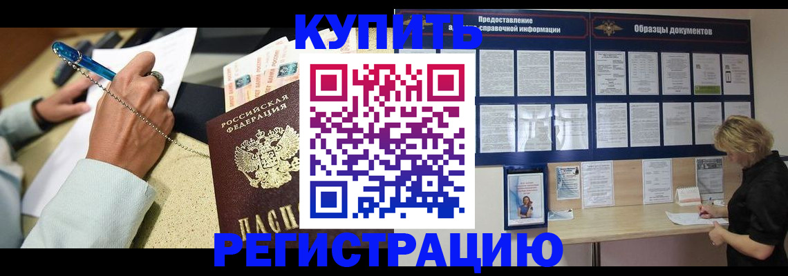 временная регистрация в квартире в Амурской области