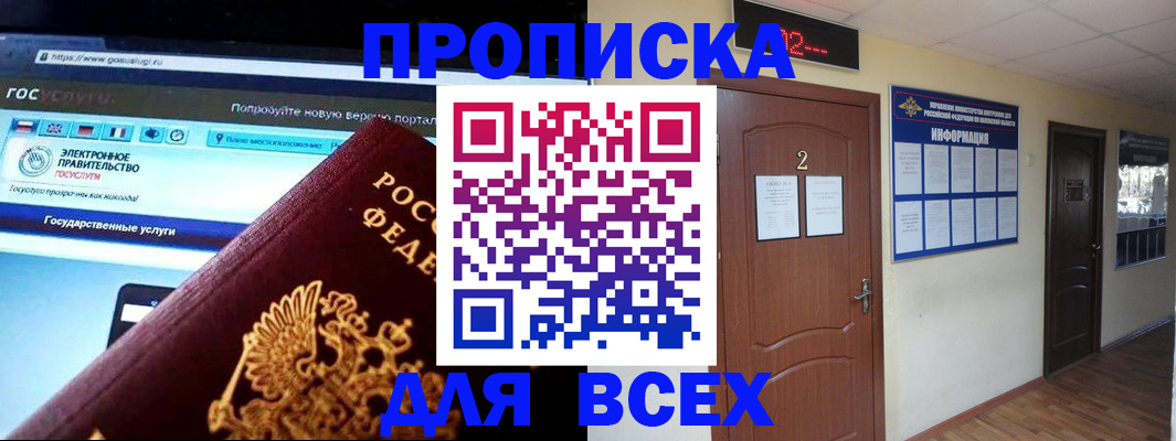 временная регистрация для школы в Амурской области