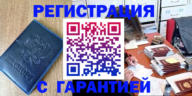 временная прописка в Амурской области