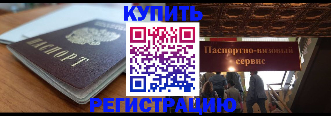 временная регистрация для школы в Амурской области