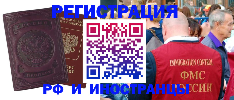 временная регистрация для всех в Амурской области