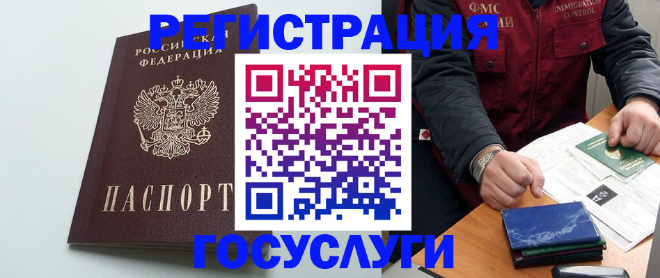 временная регистрация в квартире в Амурской области