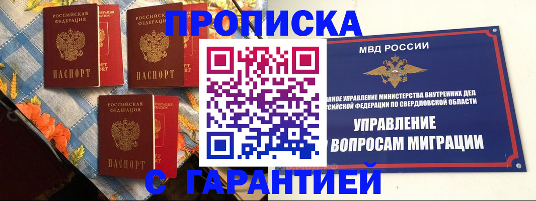 временная регистрация недорого в Амурской области