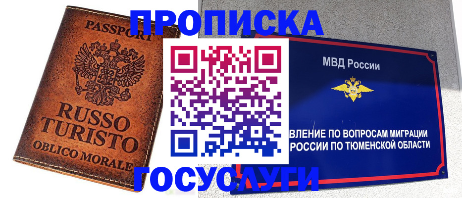 временная прописка в Амурской области